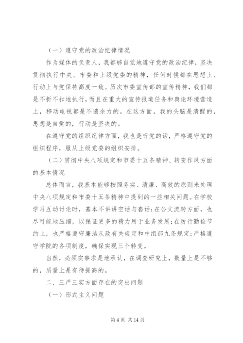 某年党校党性分析材料范文.docx