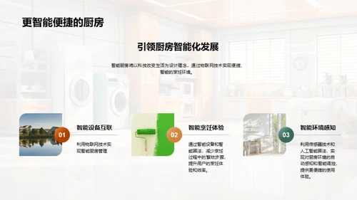 智能化厨房：未来趋势