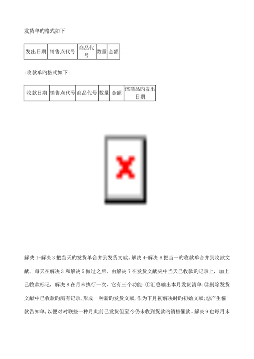 企业事务处理标准流程图.docx