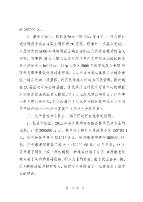 审计报告反馈意见.docx