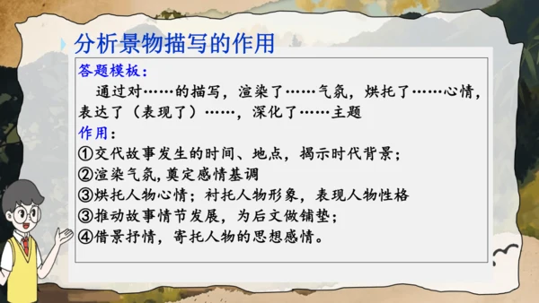 6 散步 课件(共32张PPT)2024-2025学年统编版语文七年级上册