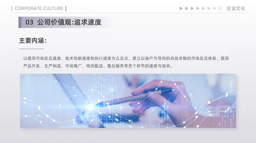 紫色简约高端商务风企业文化核心价值观宣传员工培训PPT模板