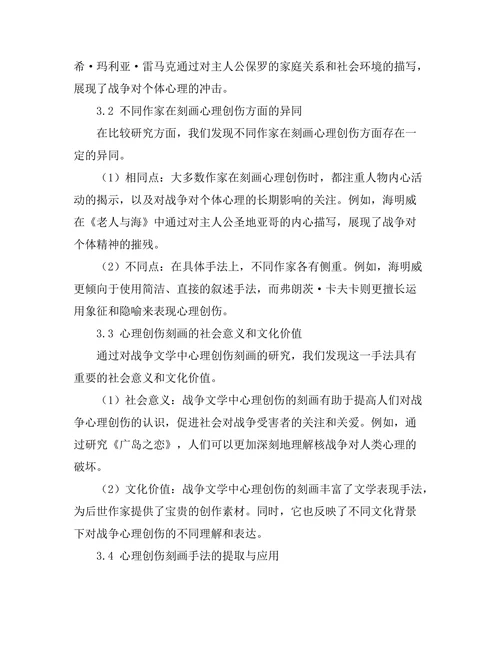 战争文学对心理创伤的刻画