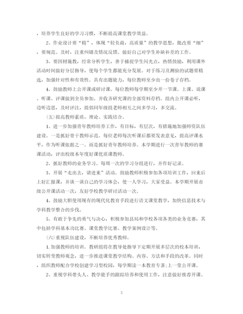 精编之初中语文教研组工作计划范文.docx