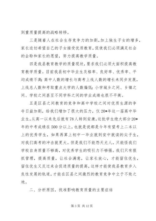 副县长教育质量分析研讨会讲话.docx