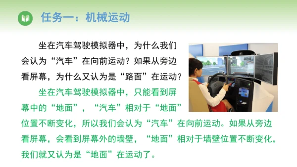 人教版（2024）八年级物理上册1.2 运动的描述 课件(共25张PPT)