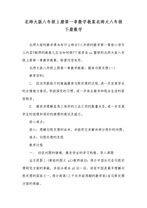 2022年北师大版八年级上册第一章数学教案北师大八年级下册数学