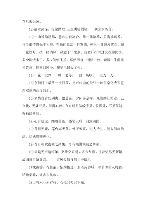 表示古风爱情句子语录古风爱情句子
