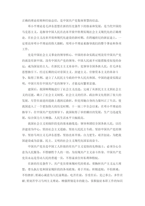 工作对入党申请书.docx