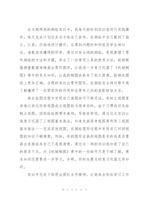 机械专业实习工作总结范文5篇.docx