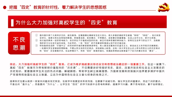 围绕立德树人加强四史教育学习教育PPT模板