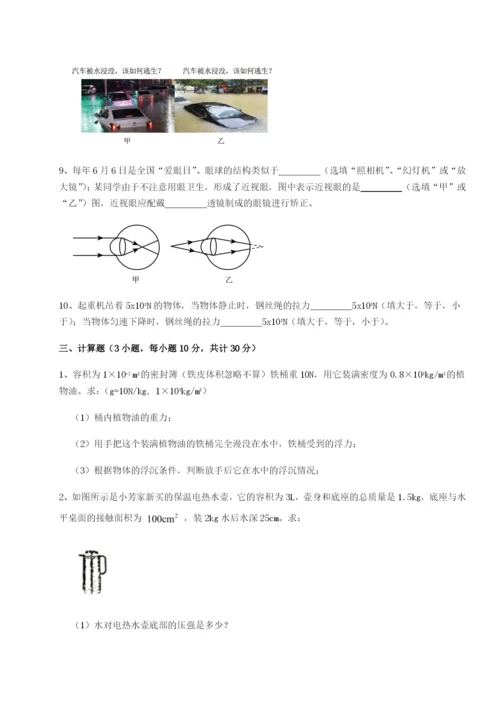 强化训练西安交通大学附属中学分校物理八年级下册期末考试专题训练练习题（含答案详解）.docx