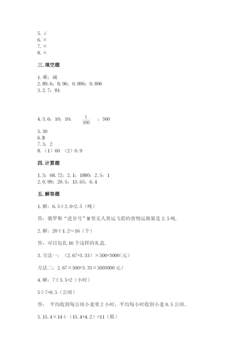 人教版小学五年级数学上册期中测试卷含答案（轻巧夺冠）.docx