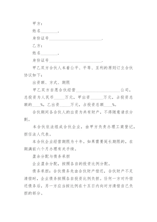 合伙经营店铺的协议书.docx