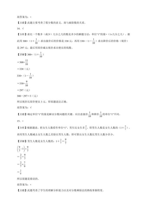 寒假综合自检卷（含答案）数学六年级上册人教版