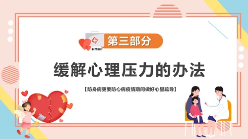心理健康辅导做好大学生心理治疗通用PPT课件