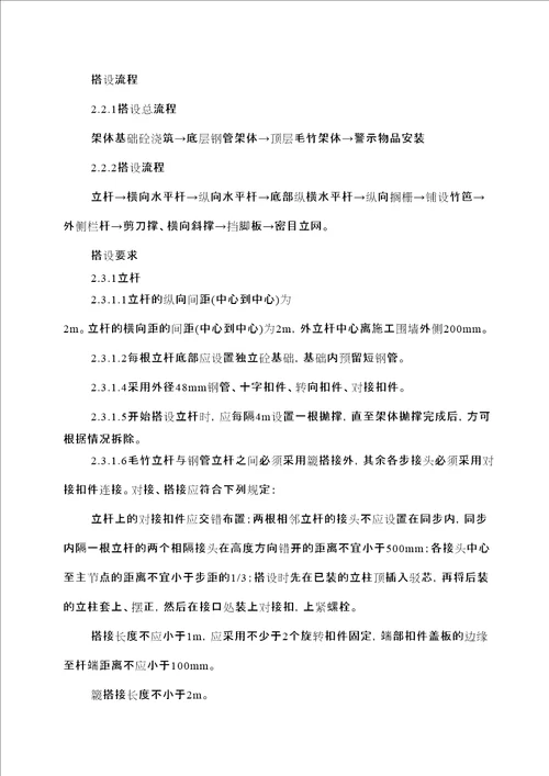外电防护专项施工方案审批稿