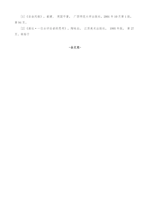 浅析油画与摇滚乐之本土发展的异同.docx