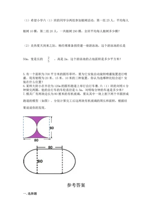 小学六年级上册数学期末测试卷【中心小学】.docx