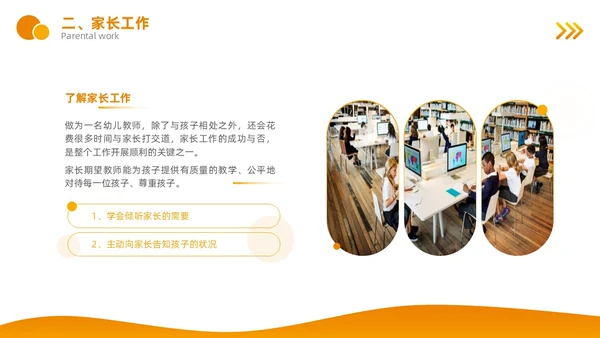 橙黄色商务风幼儿园教师岗前培训PPT