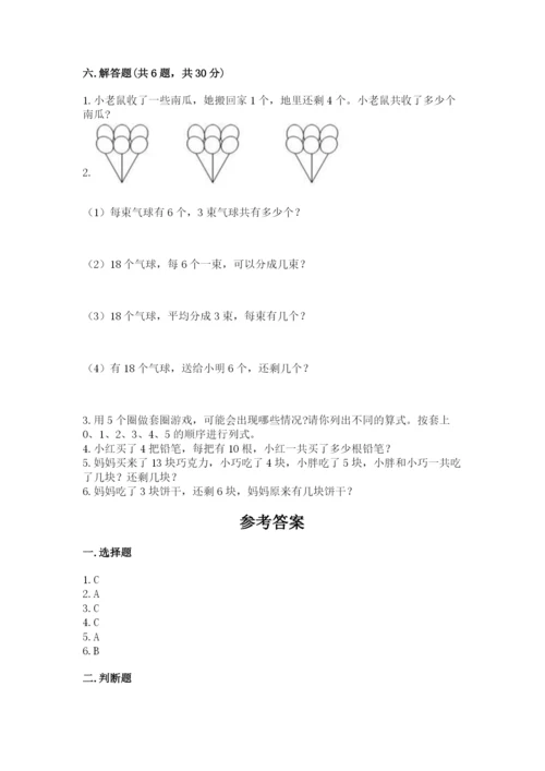 小学数学试卷一年级上册数学期末测试卷【a卷】.docx