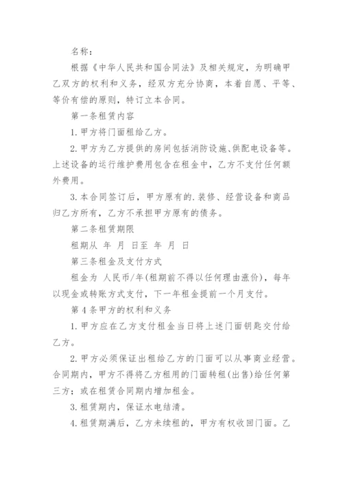 店铺门面租赁合同_7.docx