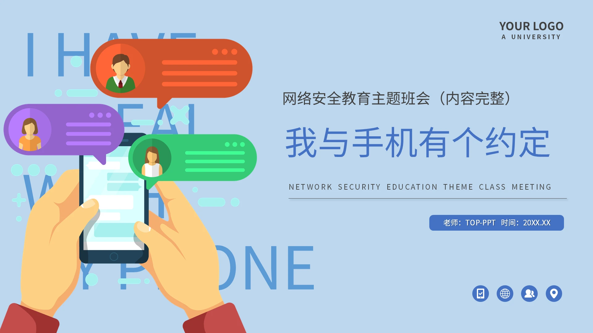 蓝色扁平简约风我与手机有个约定主题班会PPT模板远离手机主题班会
