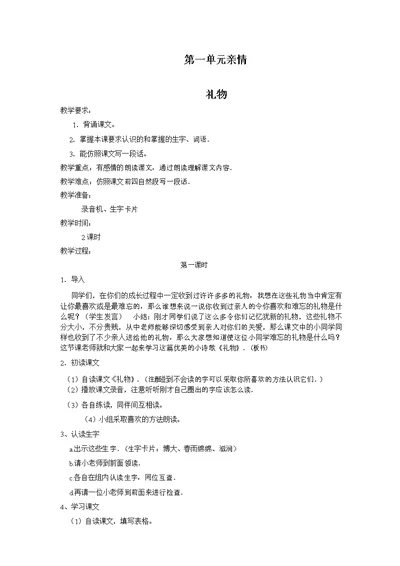 北师大版小学三年级下册语文全本教案