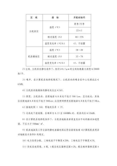 B类机房中心机房建设技术规格及要求全套.docx