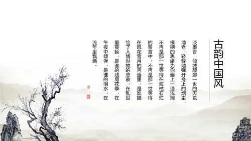 唯美大气古典风通用动态PPT模板