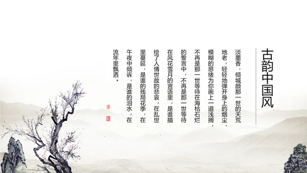 唯美大气古典风通用动态PPT模板