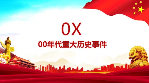我爱你祖国爱国主义教育课件PPT模板