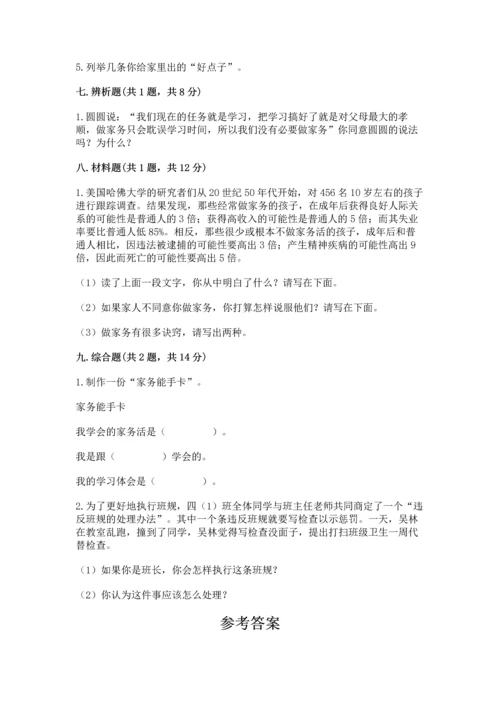 2022部编版道德与法治四年级上册期中测试卷含答案（完整版）.docx
