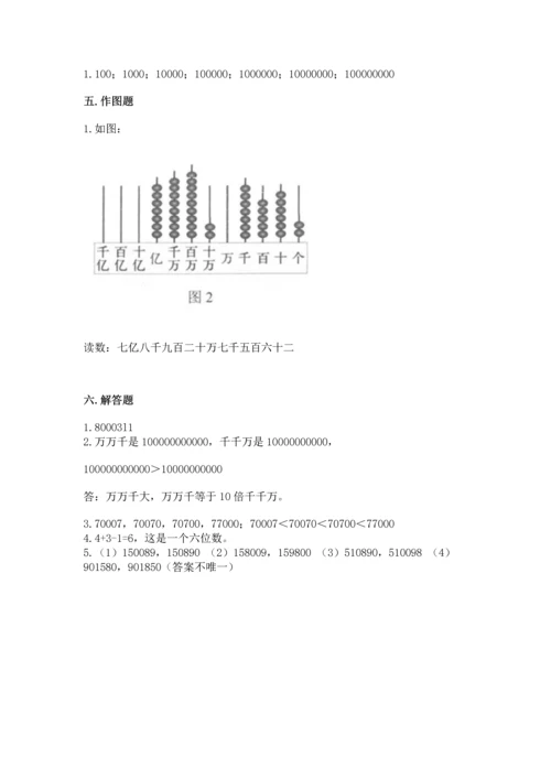 人教版四年级上册数学第一单元《大数的认识》测试卷（培优）.docx