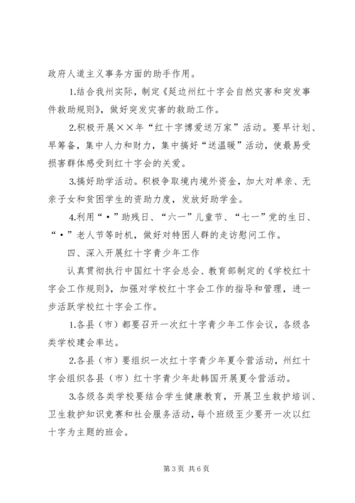 年红十字会工作计划.docx