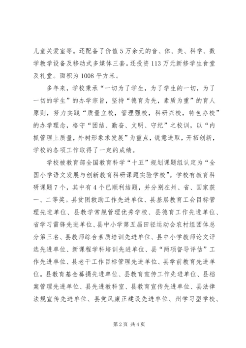 县政协“农村教育资源整合”调研座谈会上的汇报材料.docx