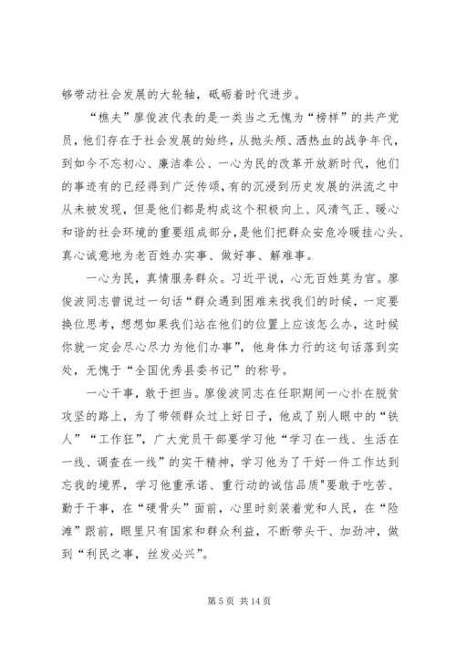 学习廖俊波精神心得体会：初心不改砥砺前行.docx