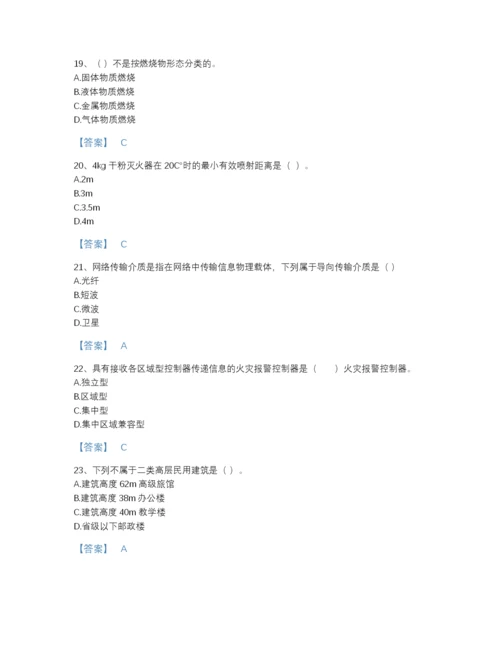 2022年吉林省消防设施操作员之消防设备基础知识深度自测提分题库(附答案).docx