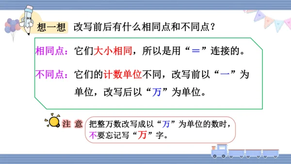 人教版 四年级上册数学 1.6 将整万数改写成用“万”作单位的数（课件）(共15张PPT)