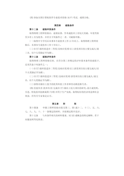 江苏省质量技术监督专业工程师资格条件(试行).docx