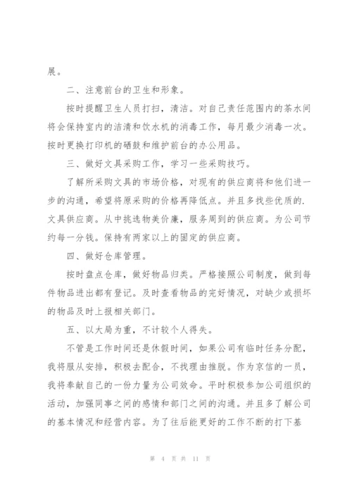 2022年上半年文员工作总结范文.docx