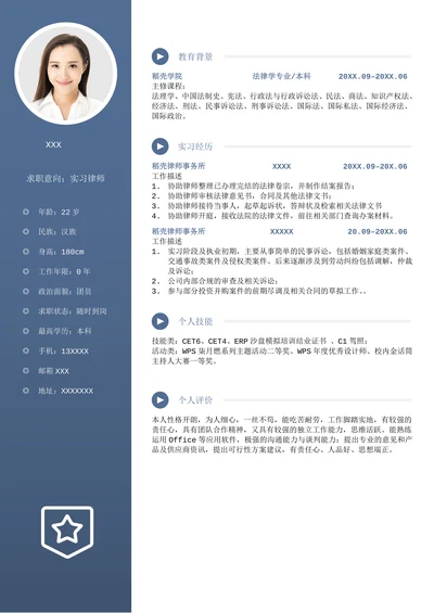 律师个人求职个性简历
