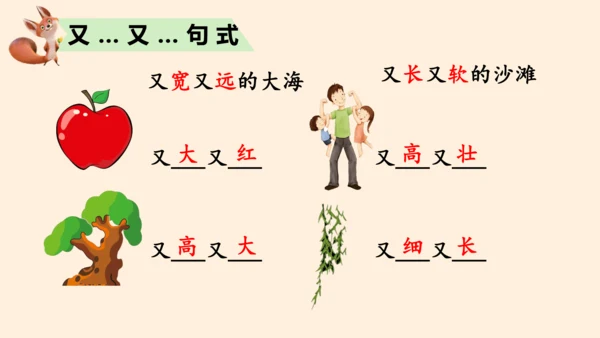 统编版语文一年级上册第七单元复习 课件