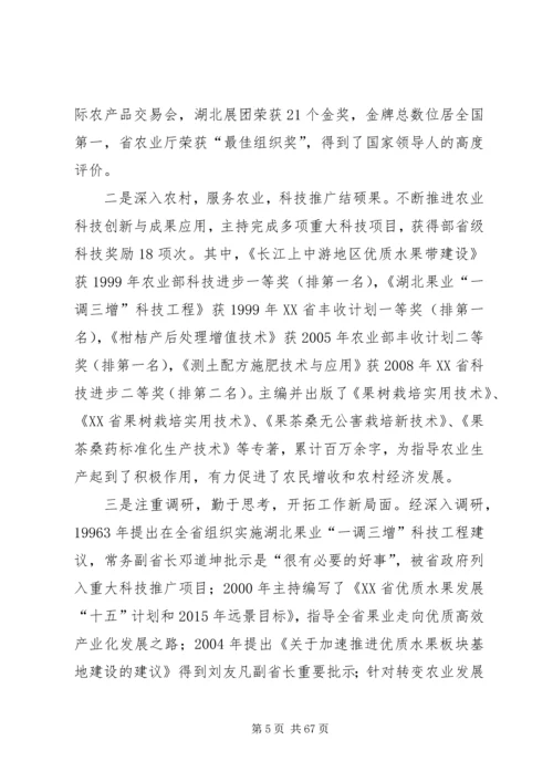 我身边的共产党员 (21).docx