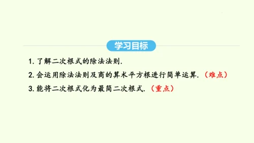 16.2.2二次根式的除法课件（共31张PPT） 2025年春人教版数学八年级下册