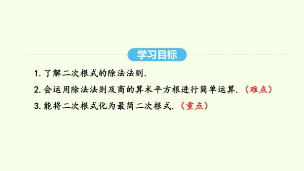 16.2.2二次根式的除法课件（共31张PPT） 2025年春人教版数学八年级下册