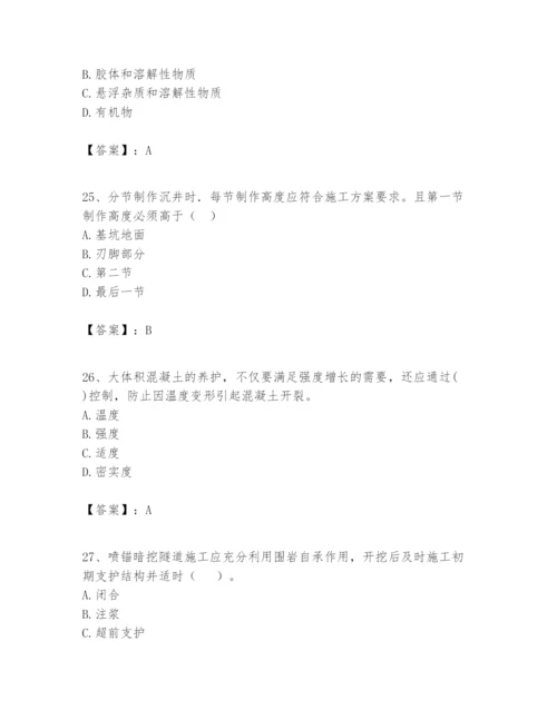 2024年一级建造师之一建市政公用工程实务题库精品【易错题】.docx