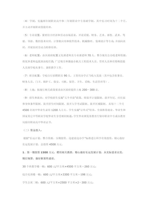 创办职业中学的可行性新版申请报告.docx