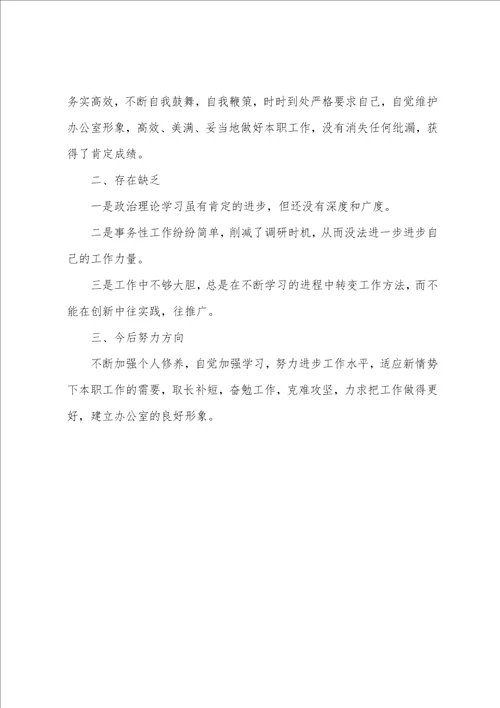 企业职员个人2023年度工作总结