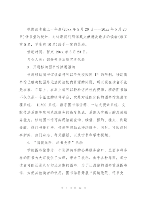 实用的读书活动方案范文集锦5篇.docx